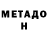 Метадон белоснежный Zarima Baytmurzaeva